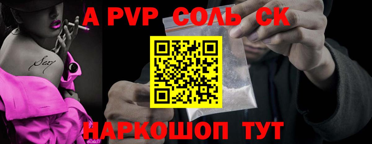 A-PVP Соль Мурино
