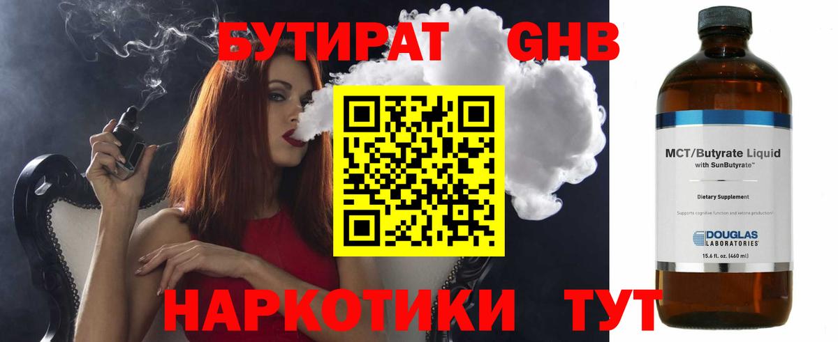 Бутират BDO 33% Мурино
