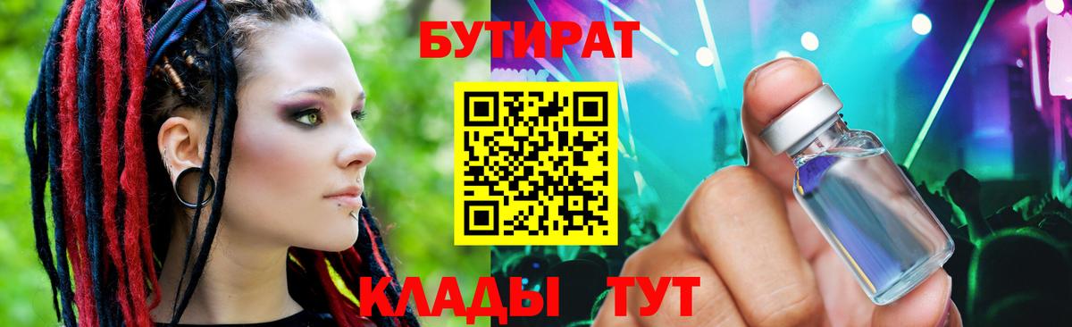 Мурино  БУТИРАТ вода  Вход с VPN 