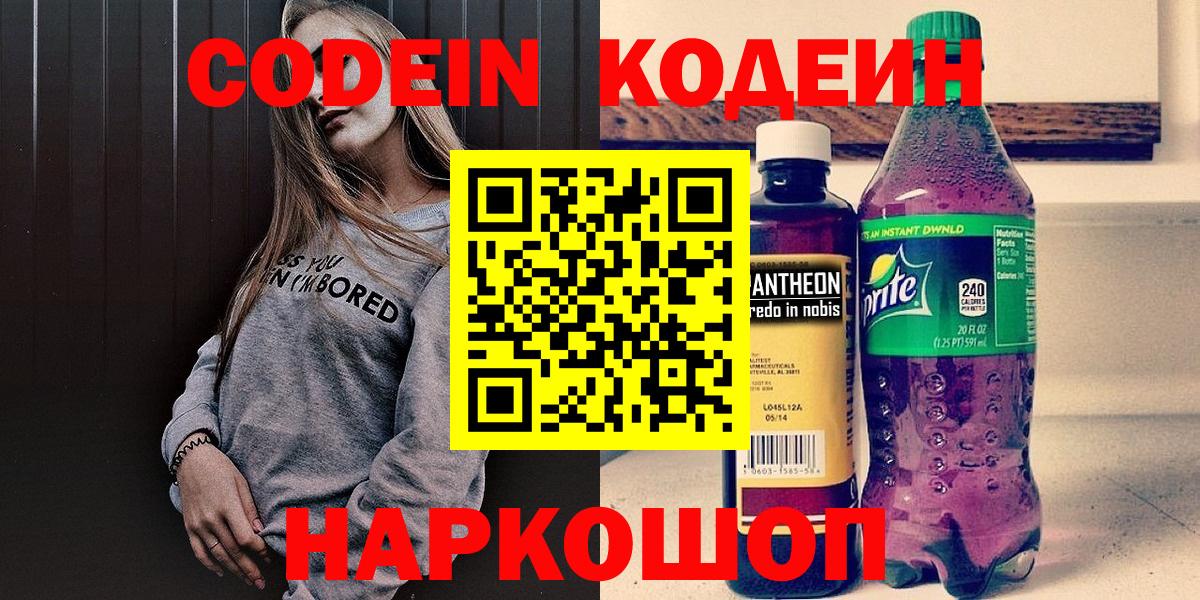 Мурино  Кодеин Purple Drank  Кодеиновый сироп Lean напиток Lean (лин)  Вход с VPN 