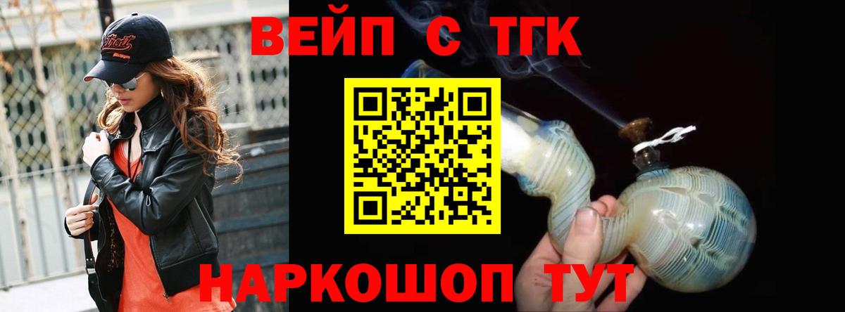 ТГК вейп  Вход с VPN  Мурино  Дистиллят ТГК Wax 
